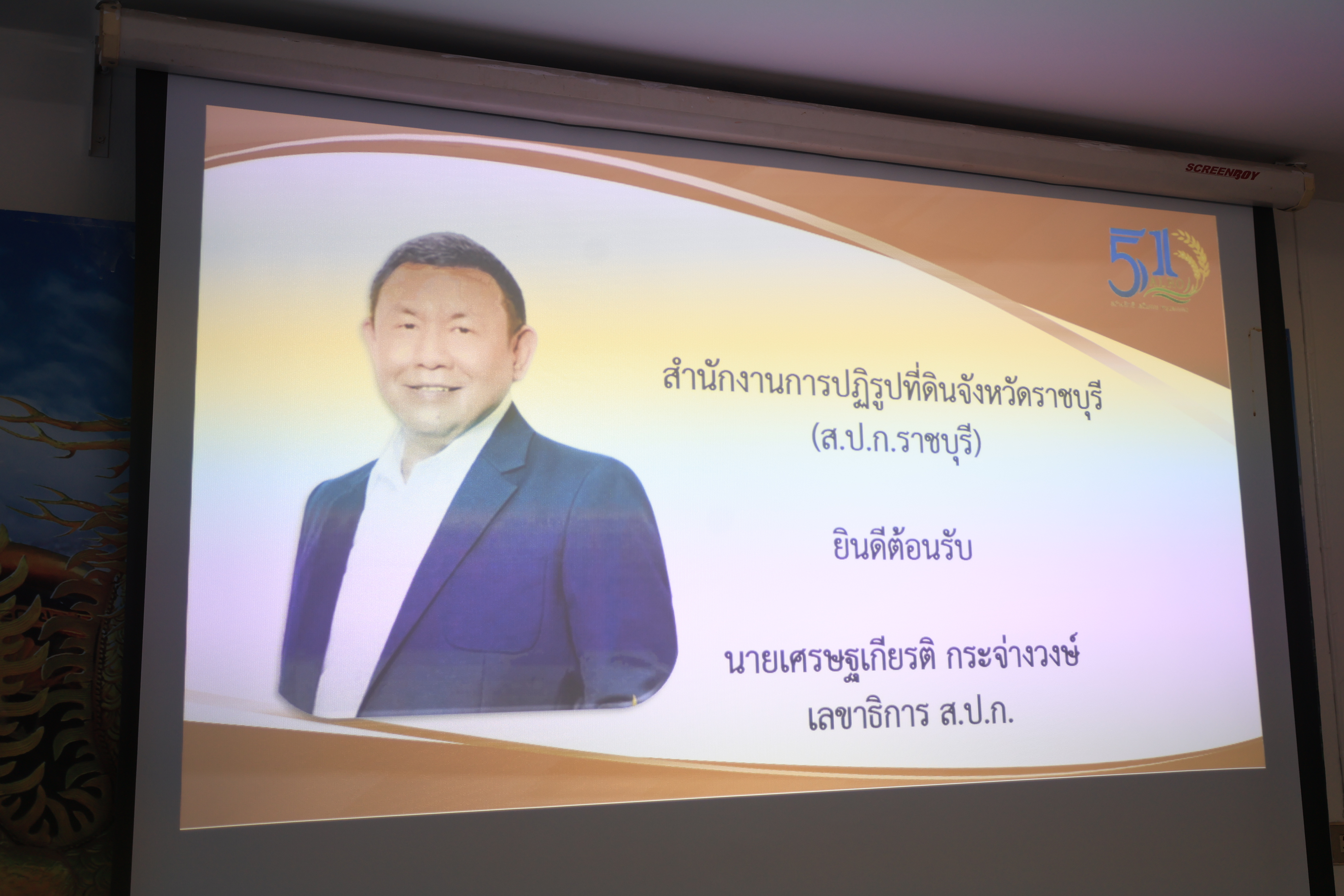 title - เลขาธิการ ส.ป.ก. ตรวจเยี่ยม ส.ป.ก. ราชบุรี